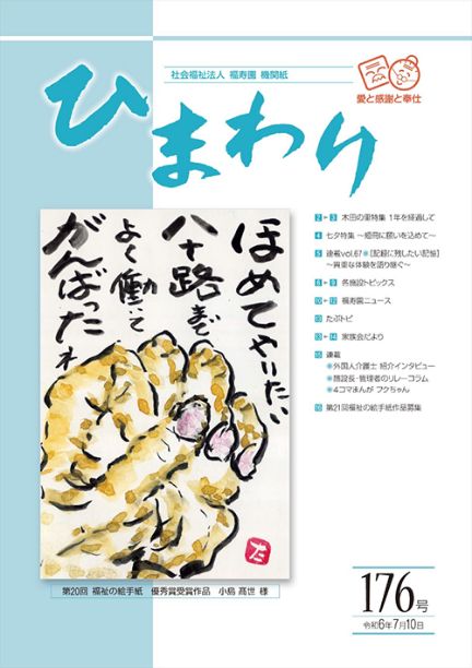 機関紙ひまわり176号